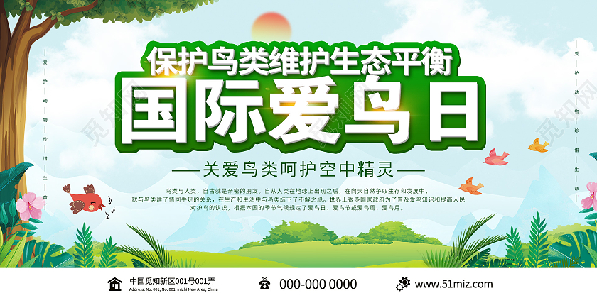 绿色卡通保护鸟类维护生态平衡国际爱鸟日展板