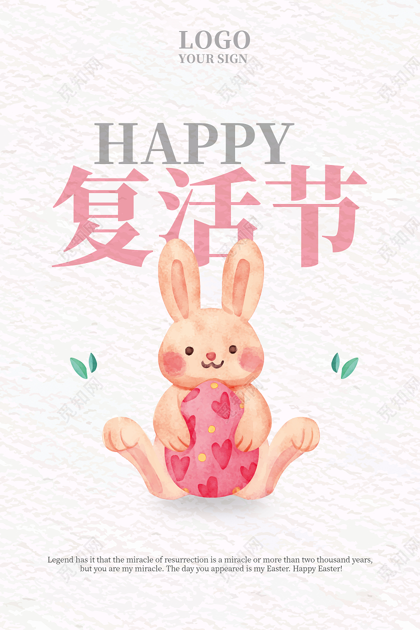 乳白色卡通插画复活节快乐复活节海报