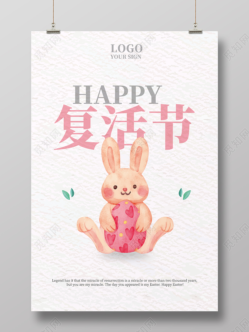 乳白色卡通插画复活节快乐复活节海报