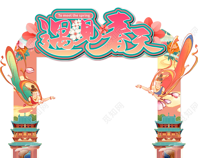 暖色樱花色中国风古风敦煌手绘插画春季拱门遇见春天春季拱门