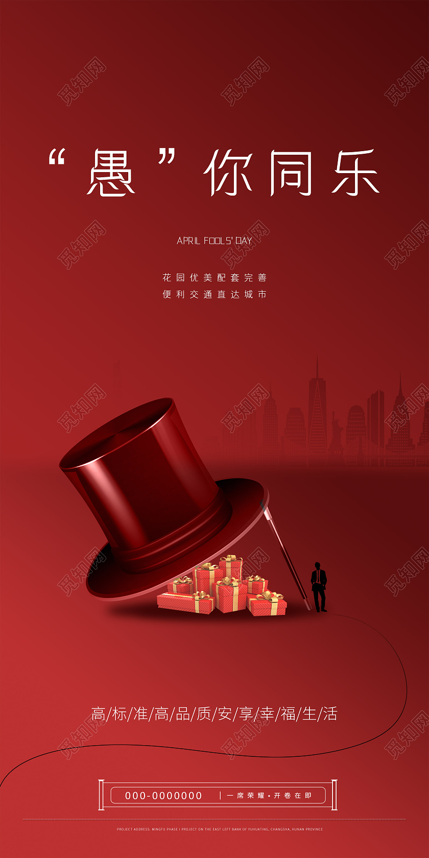 红色简约愚你同乐4月1日愚人节房地产UI手机海报愚人节地产
