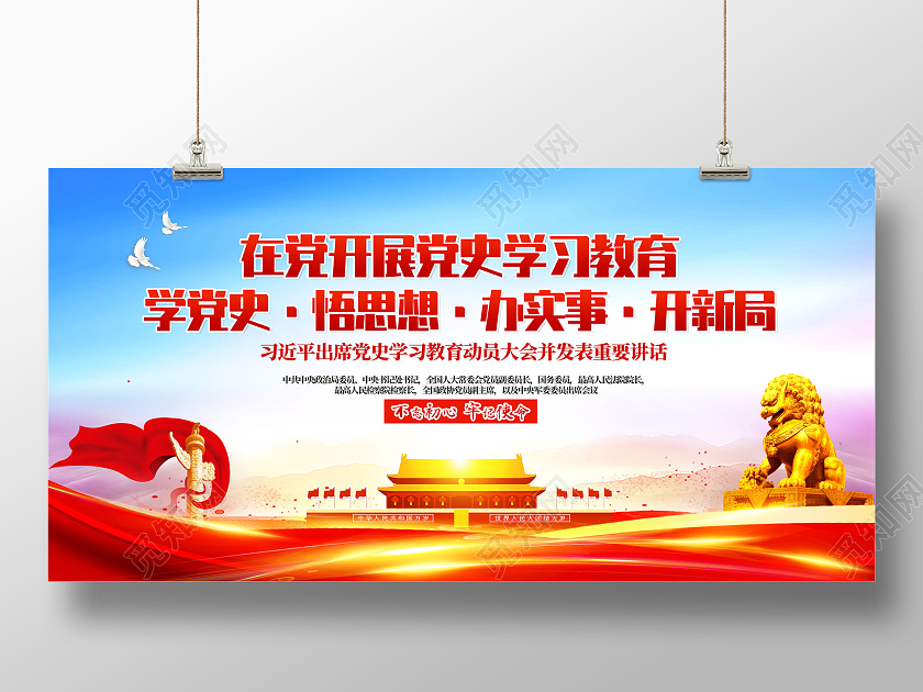 红色水彩大气在党开展党史学习教育71建党节100周年展板党建