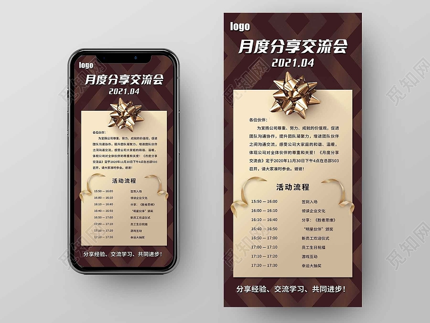 红色月度分享交流会分享手机海报