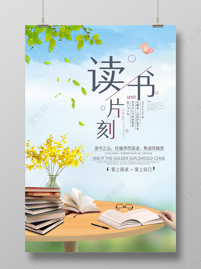 蓝色小清新读书片刻读书会海报