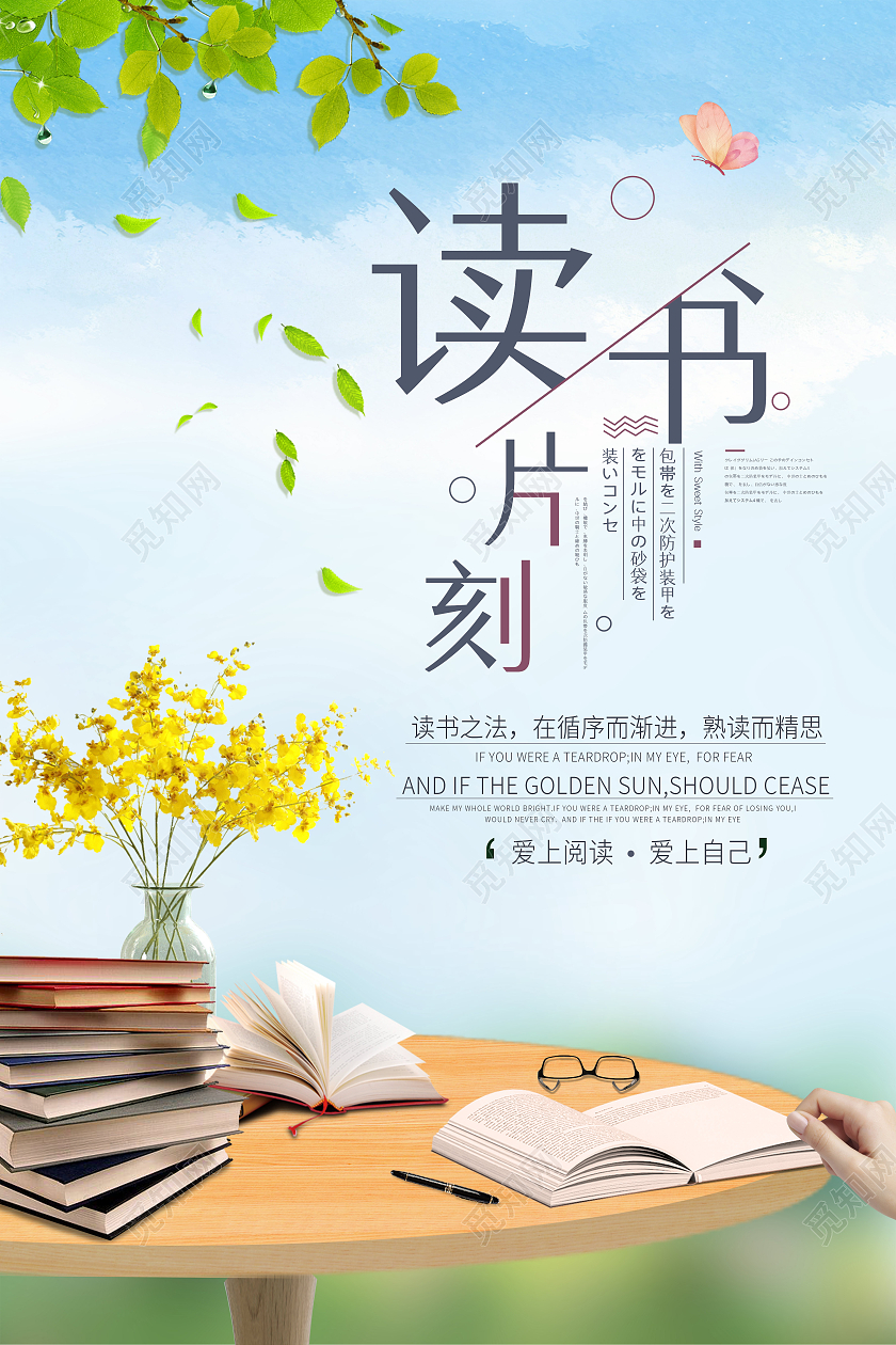 蓝色小清新读书片刻读书会海报