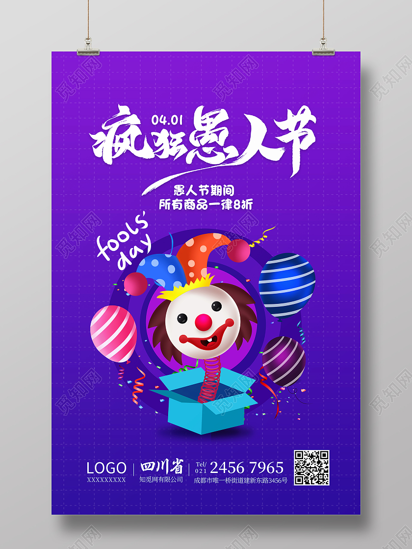 卡通愚人节愚人不愚价41宣传海报41愚人节四月一日41愚人节