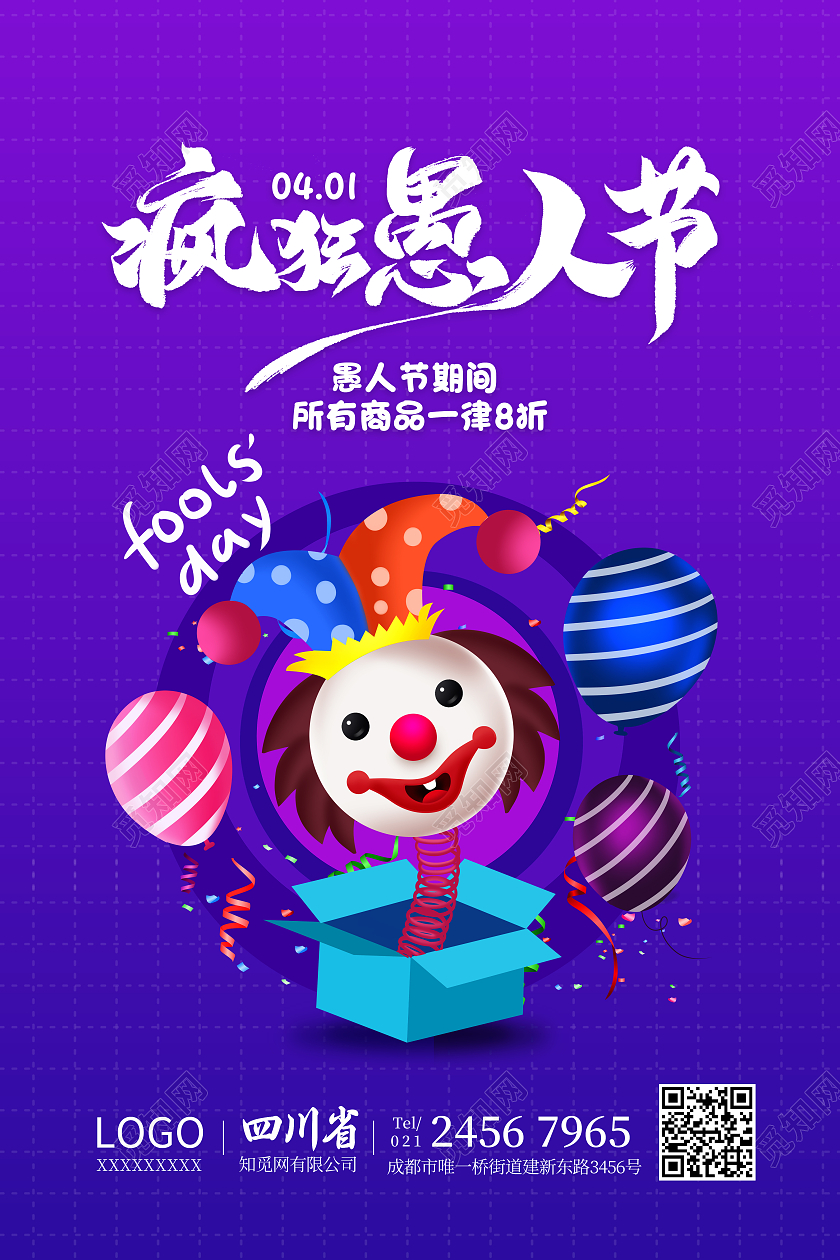 卡通愚人节愚人不愚价41宣传海报41愚人节四月一日41愚人节