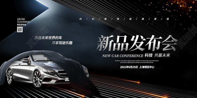 黑色大气汽车新品发布会宣传展板设计