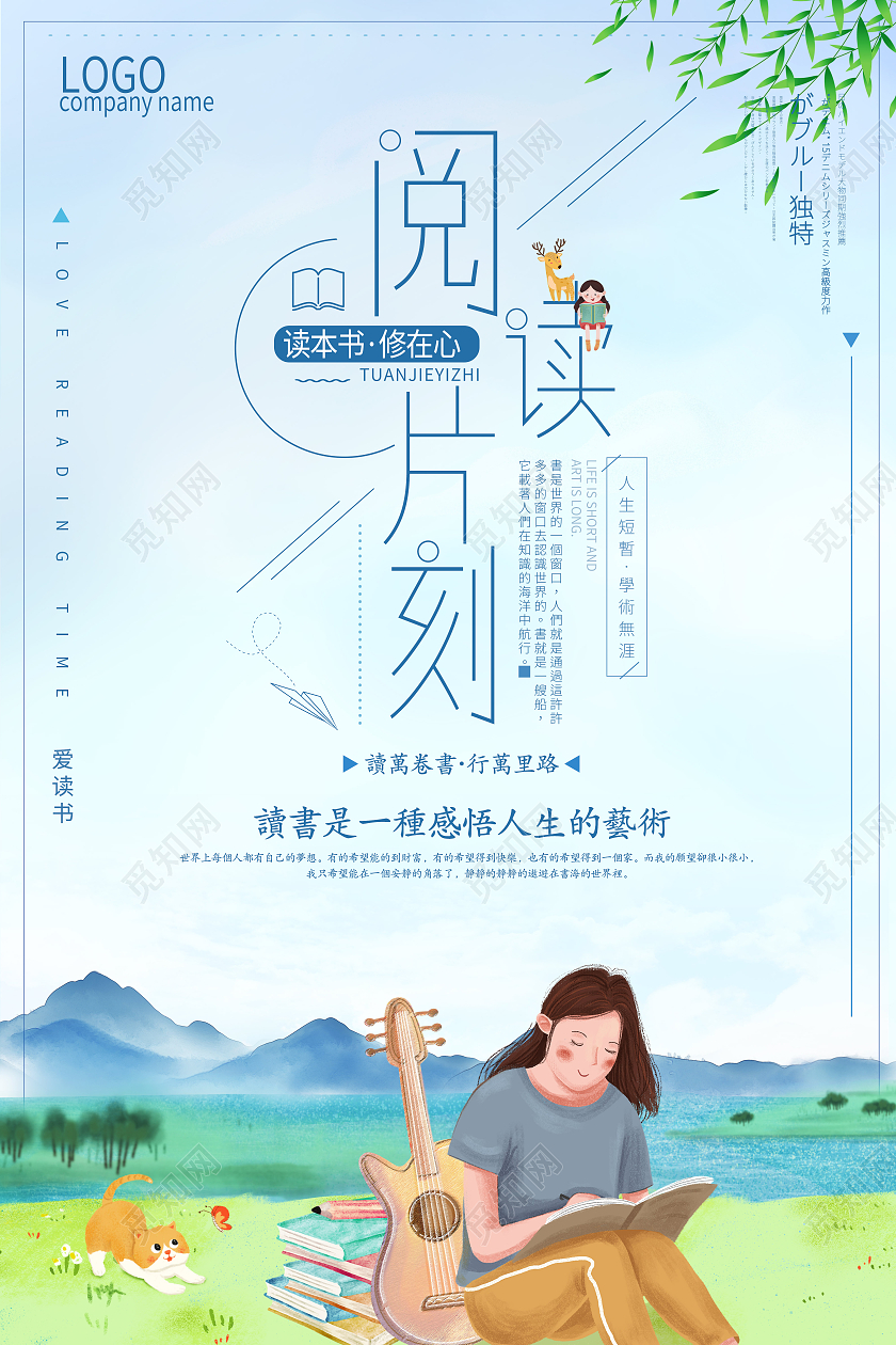 蓝色小清新阅读片刻读书会海报