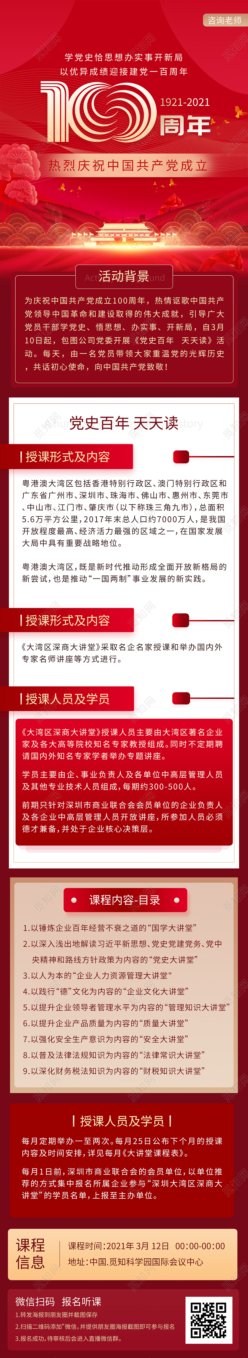 红色大气热烈庆祝中国共产党成立100周年UI手机长图71建党节100周年ui