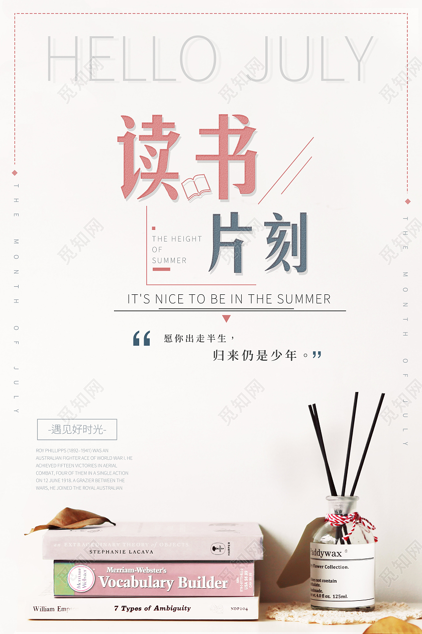 白色简约读书片刻读书会海报