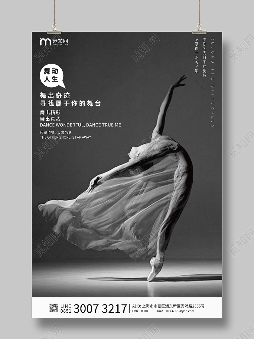黑色系高端舞蹈海报