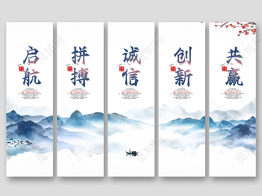 蓝色水墨中国风山水意境企业文化挂图