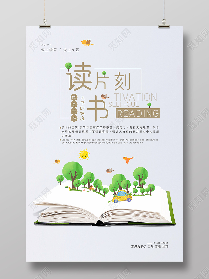 浅色小清新简约读书片刻读书会海报