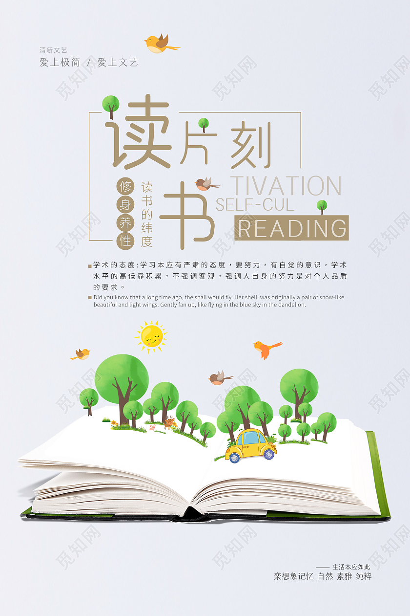 浅色小清新简约读书片刻读书会海报