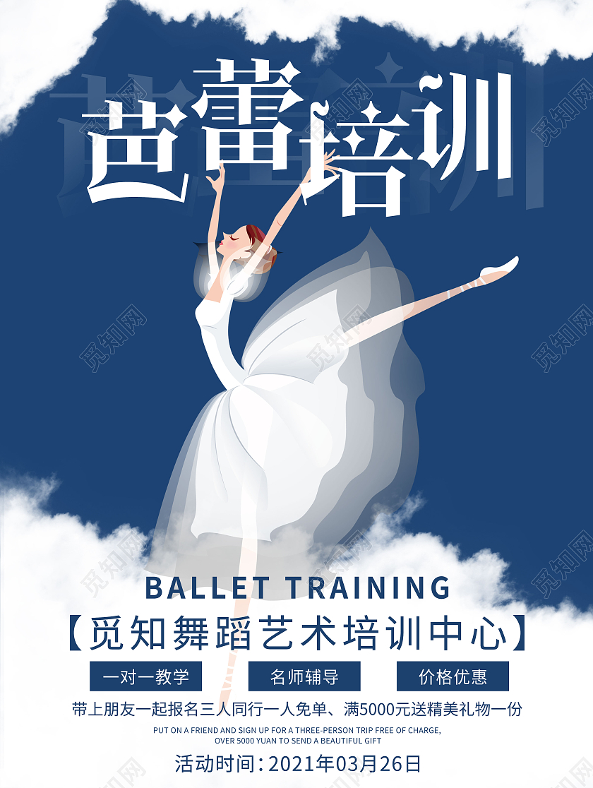 蓝色简约芭蕾培训招生宣传单