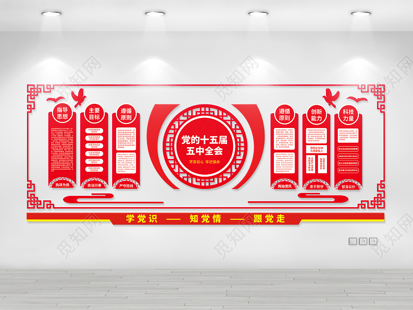 不忘初心牢记使命红色党建文化墙十四五党建党课党政