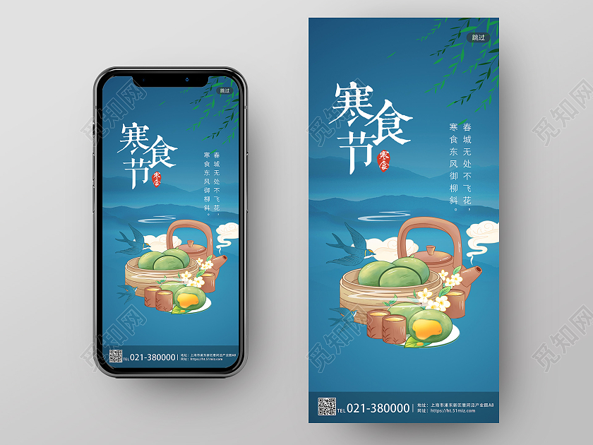 蓝色系寒食节启动页海报手机UI