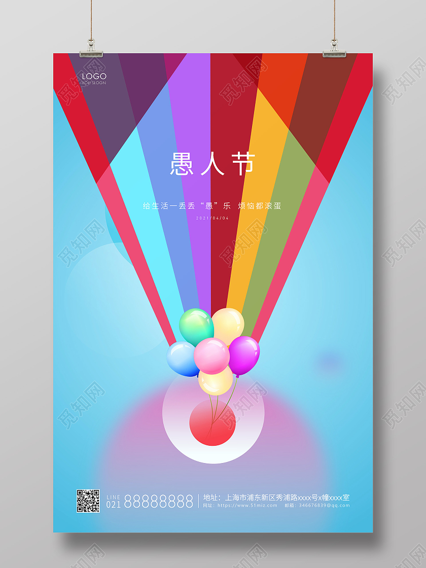 彩色简约四月一日41愚人节宣传海报