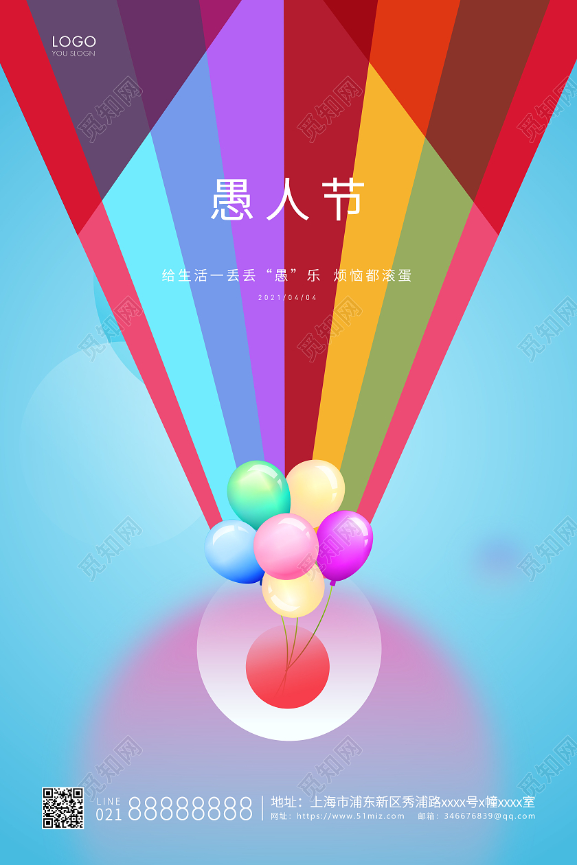 彩色简约四月一日41愚人节宣传海报