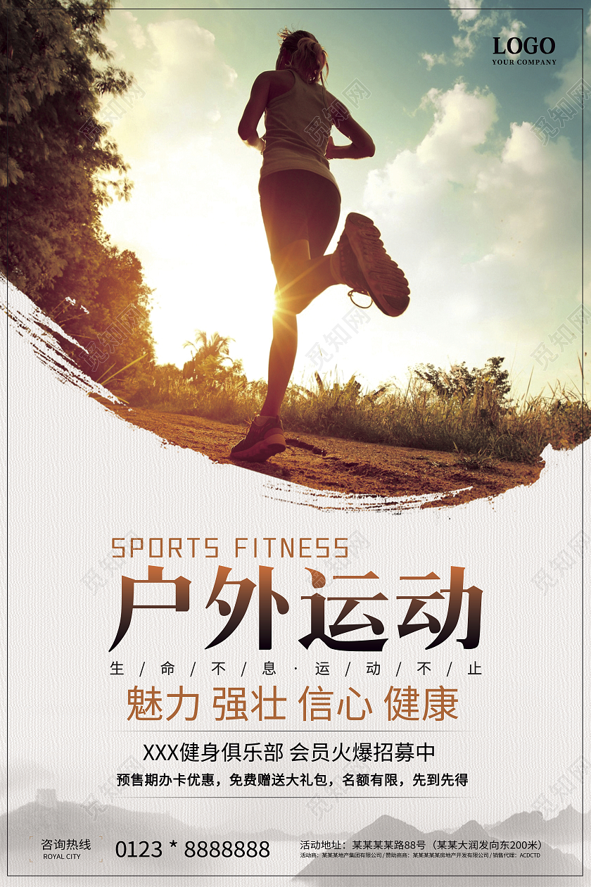 白色简易大气户外运动海报