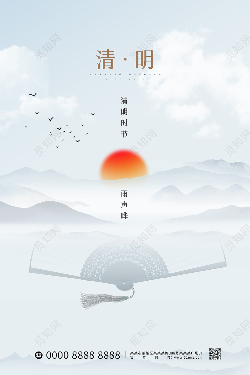 浅蓝色大气中国风山水飞鸟清明节日海报