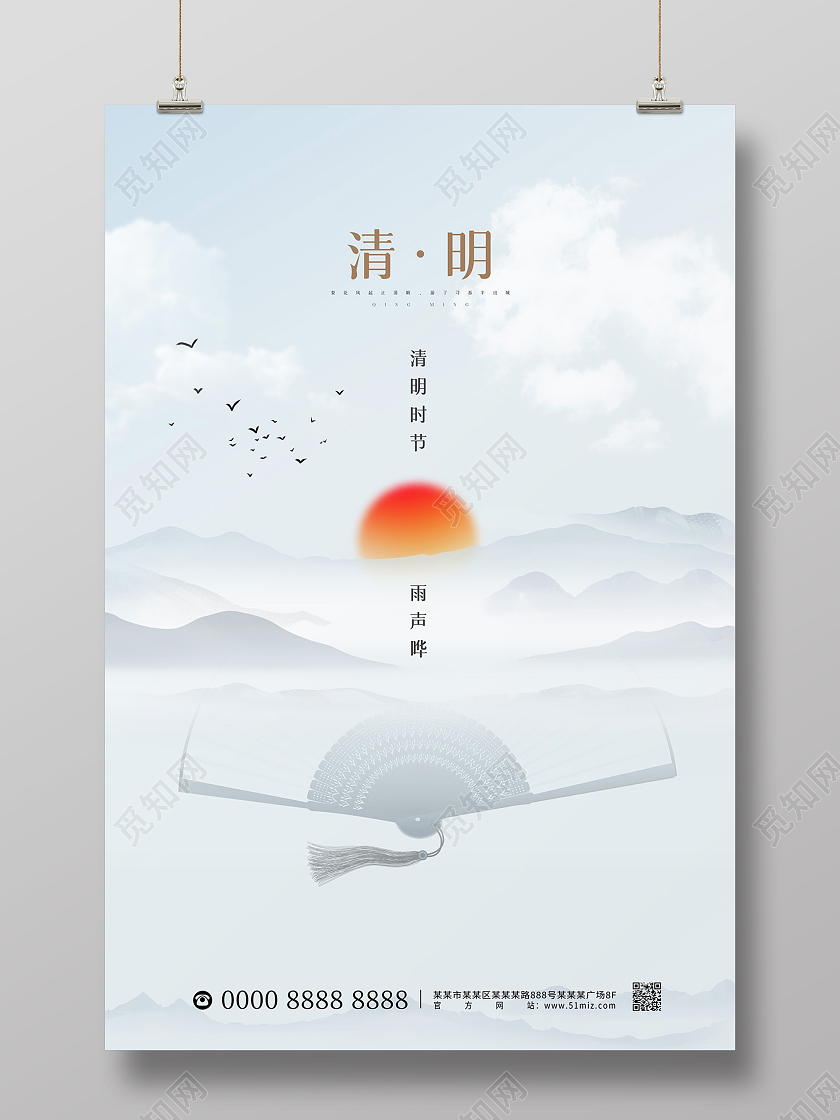 浅蓝色大气中国风山水飞鸟清明节日海报