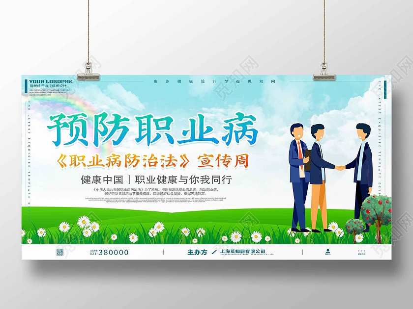蓝色简约风职业病防治法宣传周展板