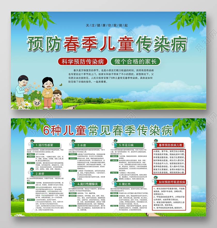 蓝色清新蓝天白云春季传染病预防宣传展板