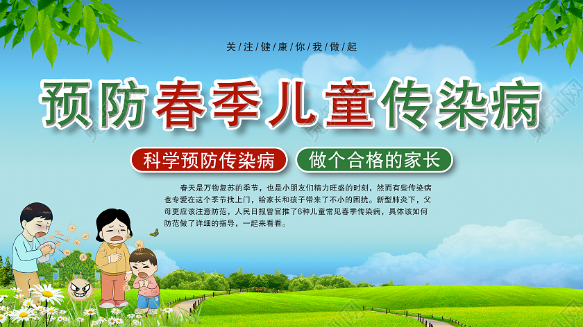蓝色清新蓝天白云春季传染病预防宣传展板