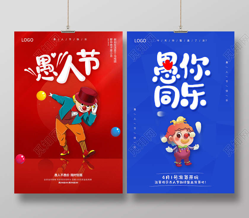 蓝色愚人节快乐愚人节玩真的愚人节海报四月一日41愚人节