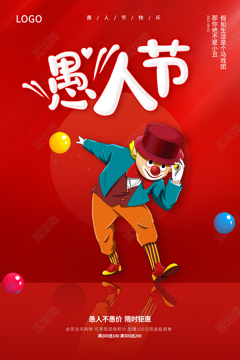 蓝色愚人节快乐愚人节玩真的愚人节海报四月一日41愚人节