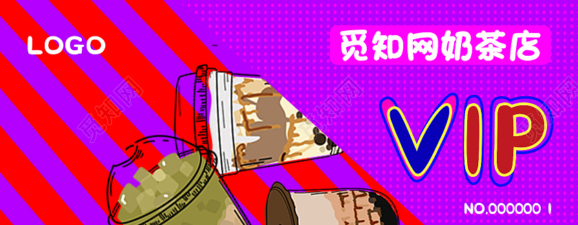 奶茶咖啡积分卡模板