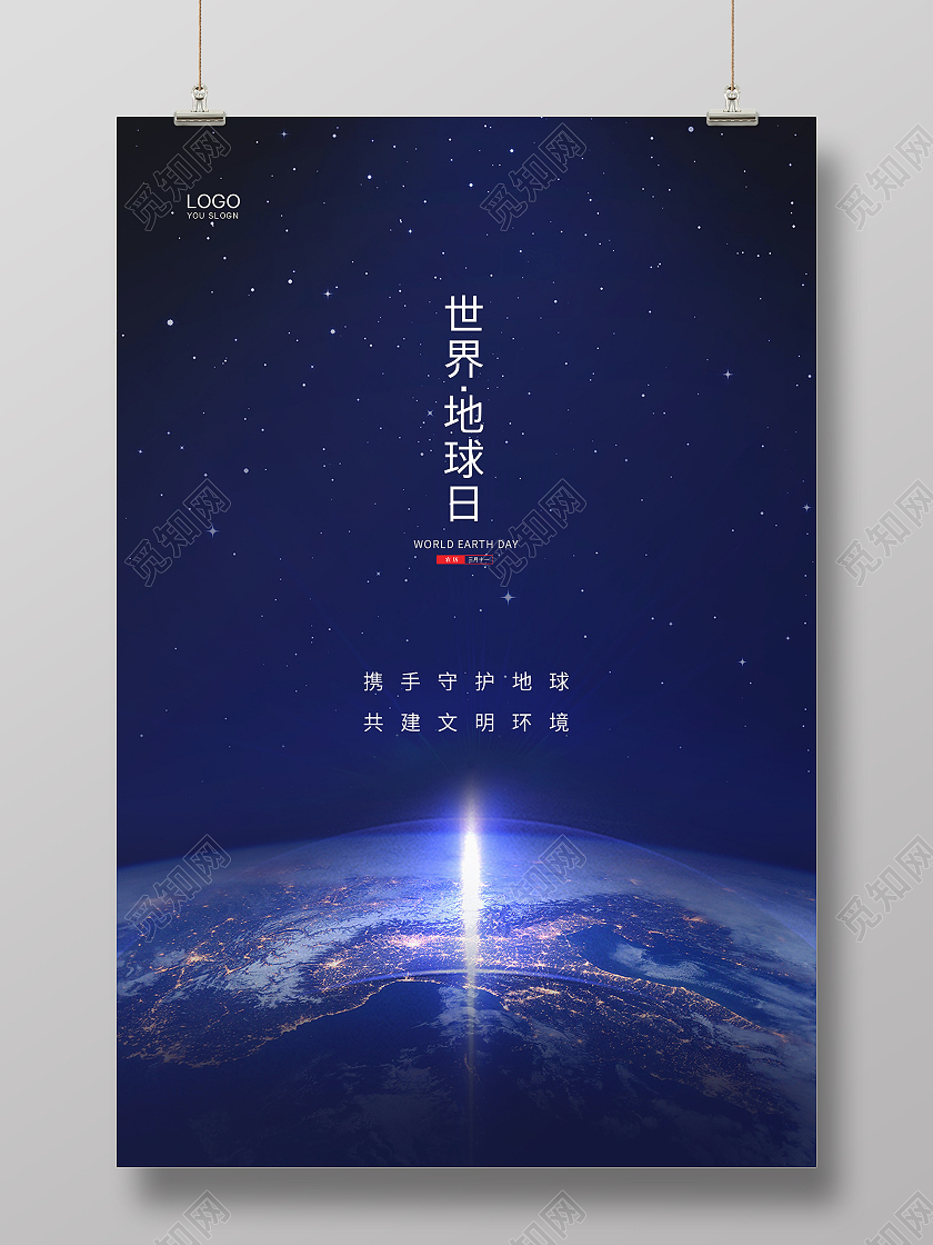 蓝色简约大气4月22日世界地球日公益宣传海报设计