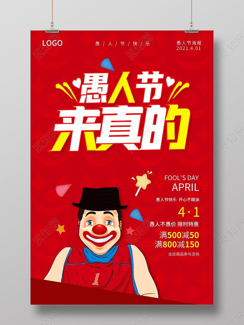 红色愚人节快乐愚人节玩真的愚人节海报四月一日41愚人节