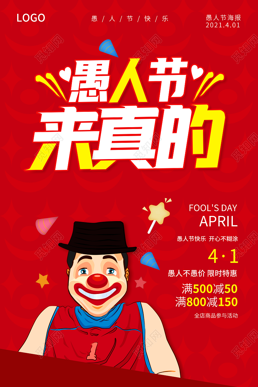 红色愚人节快乐愚人节玩真的愚人节海报四月一日41愚人节