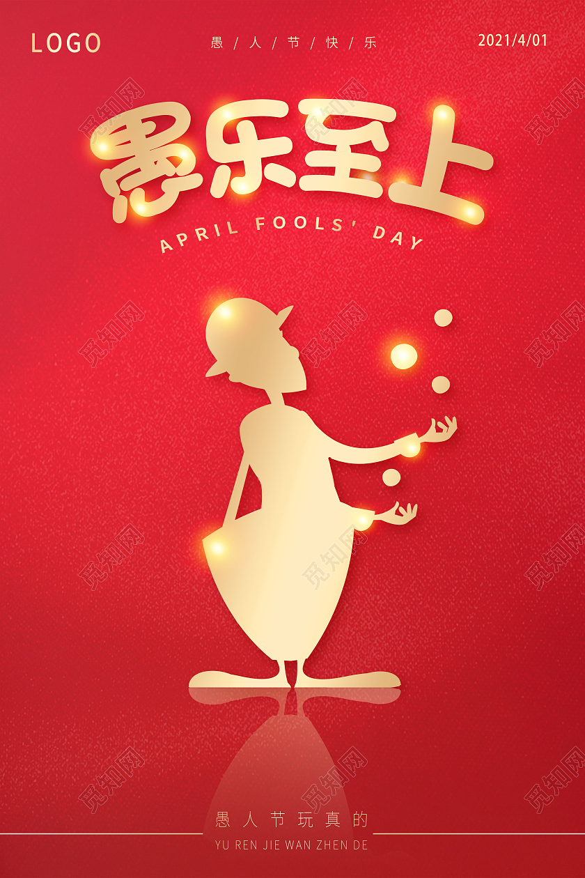 红色愚人节快乐愚人节玩真的愚人节海报四月一日41愚人节