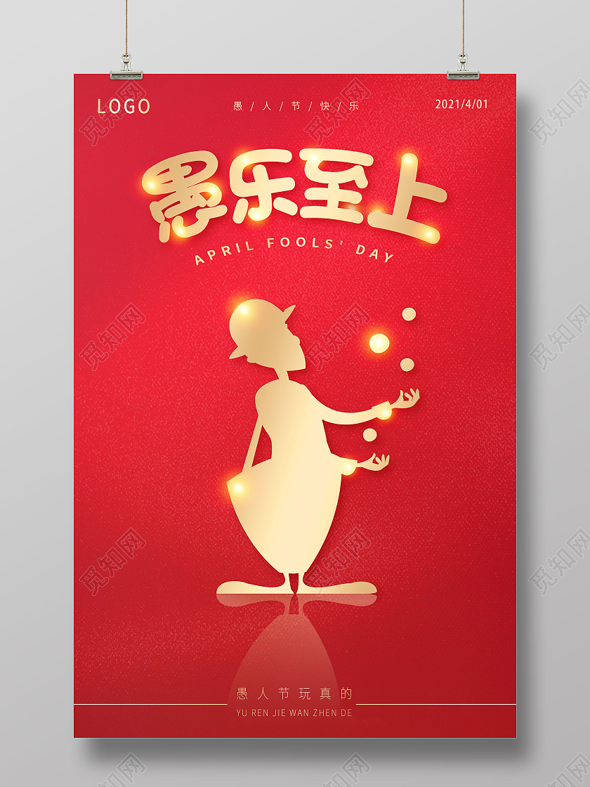红色愚人节快乐愚人节玩真的愚人节海报四月一日41愚人节