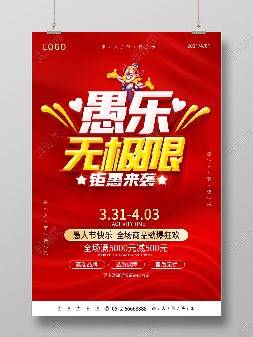 黑色愚人节快乐愚人节玩真的愚人节海报四月一日41愚人节