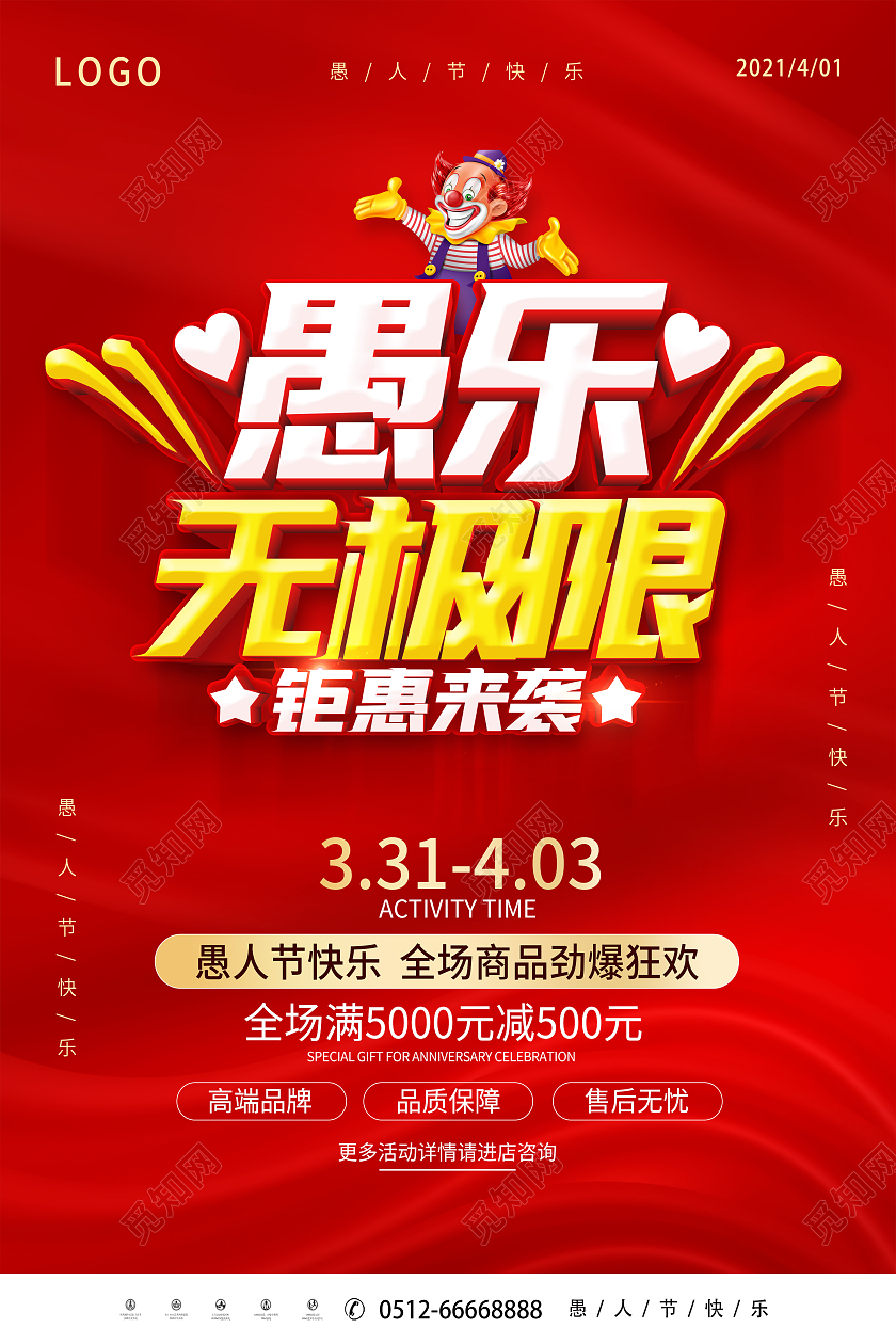 黑色愚人节快乐愚人节玩真的愚人节海报四月一日41愚人节