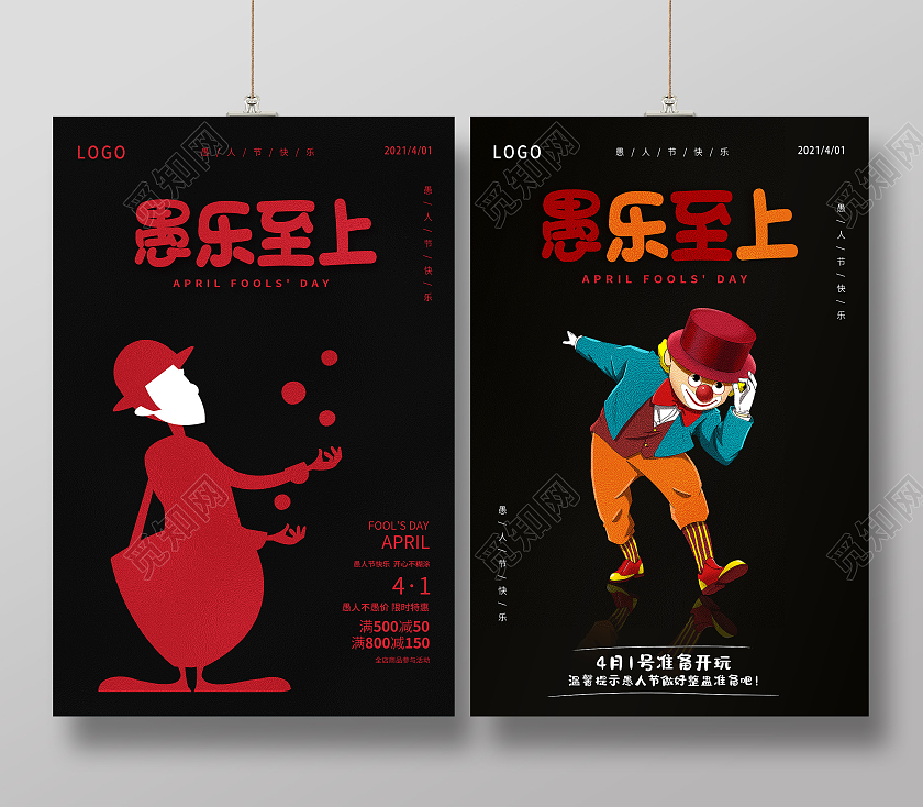 黑色愚人节快乐愚人节玩真的愚人节海报四月一日41愚人节