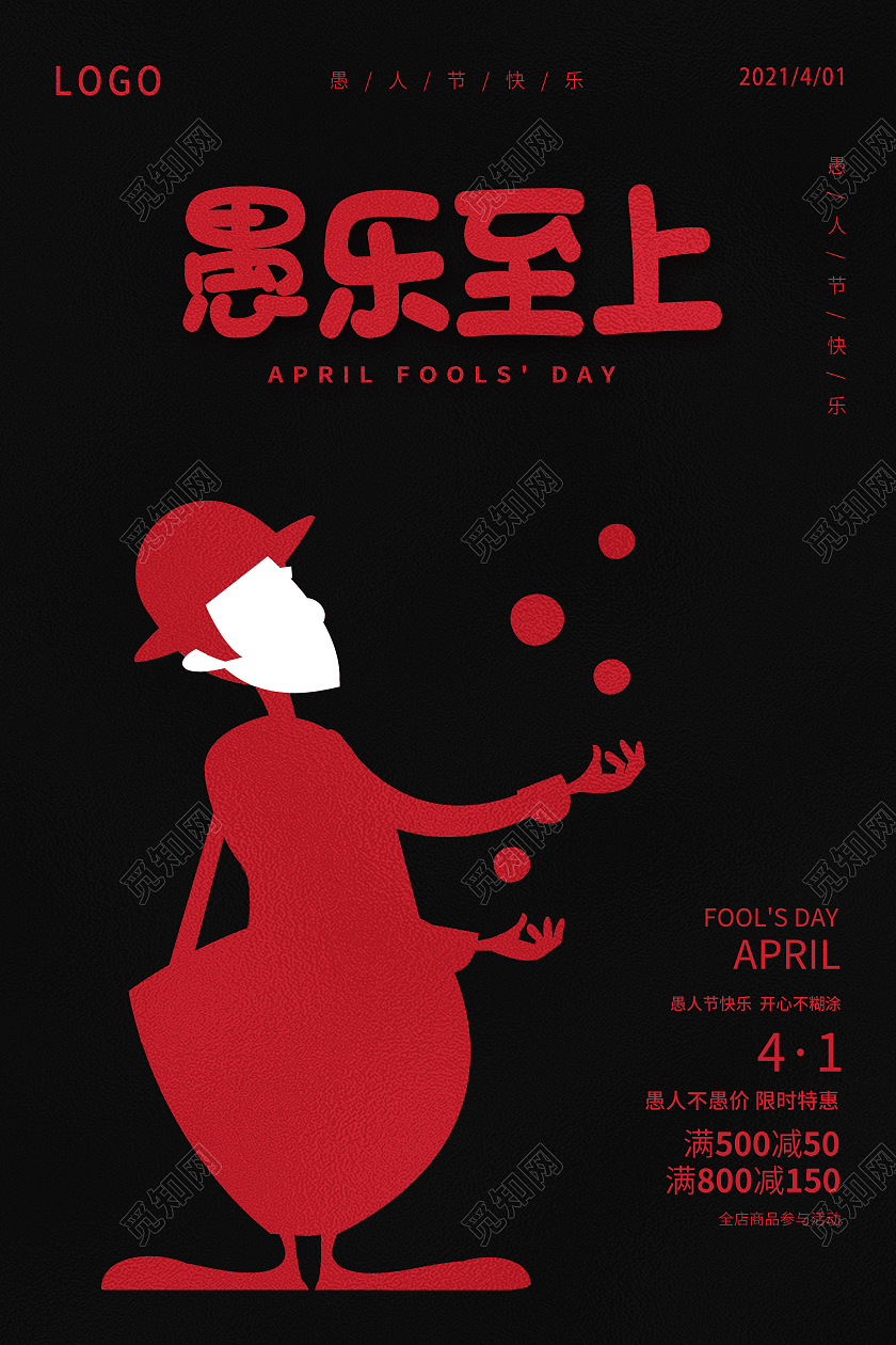 黑色愚人节快乐愚人节玩真的愚人节海报四月一日41愚人节