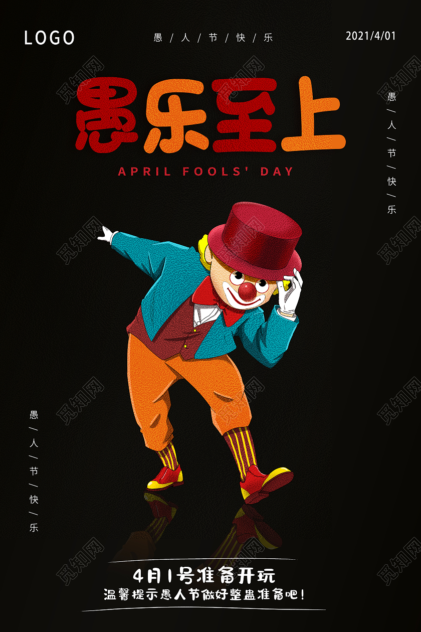 黑色愚人节快乐愚人节玩真的愚人节海报四月一日41愚人节
