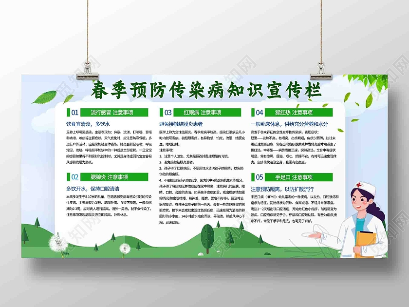 绿色春季预防传染病知识宣传栏展板春季传染病预防