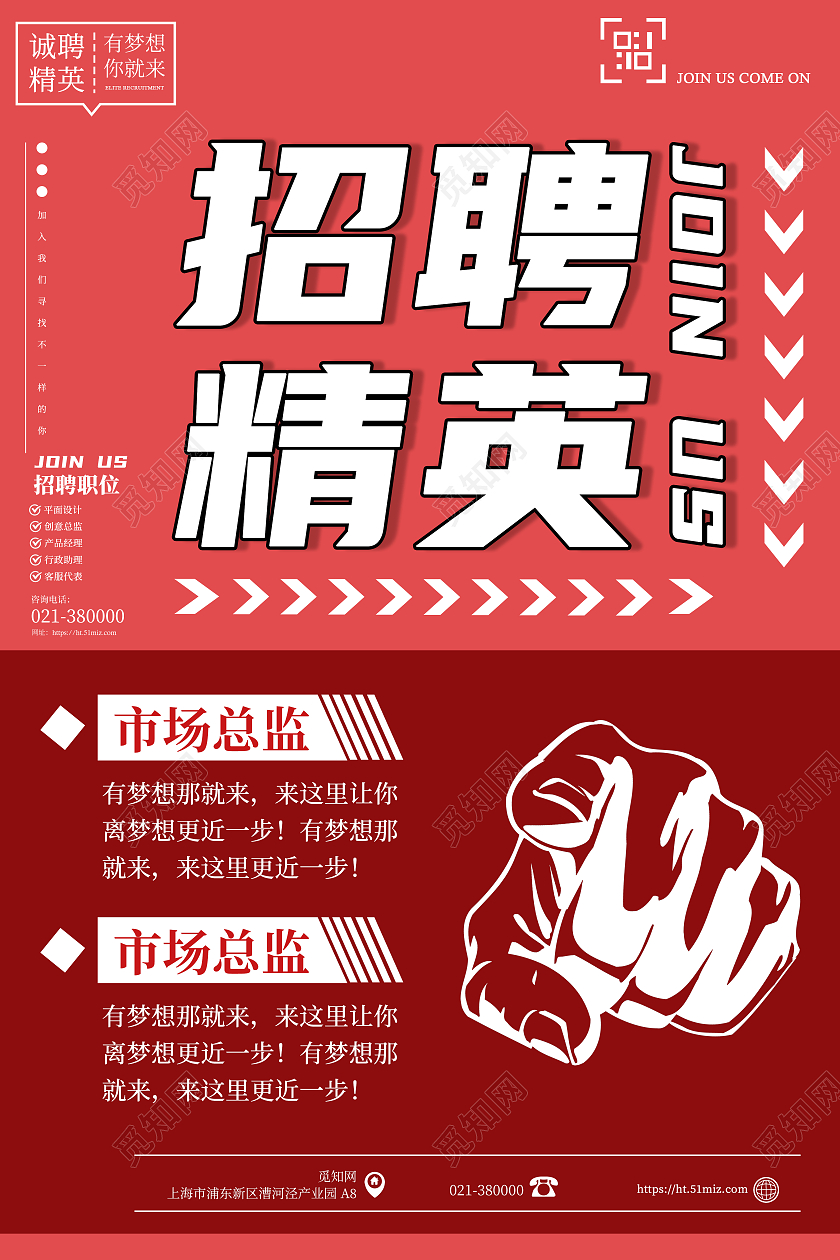红色招聘精英海报模板