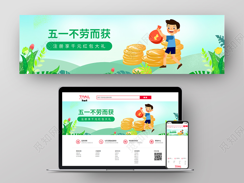 绿色简约清新五一不劳而获五一劳动节UIbanner五一劳动节h5ui