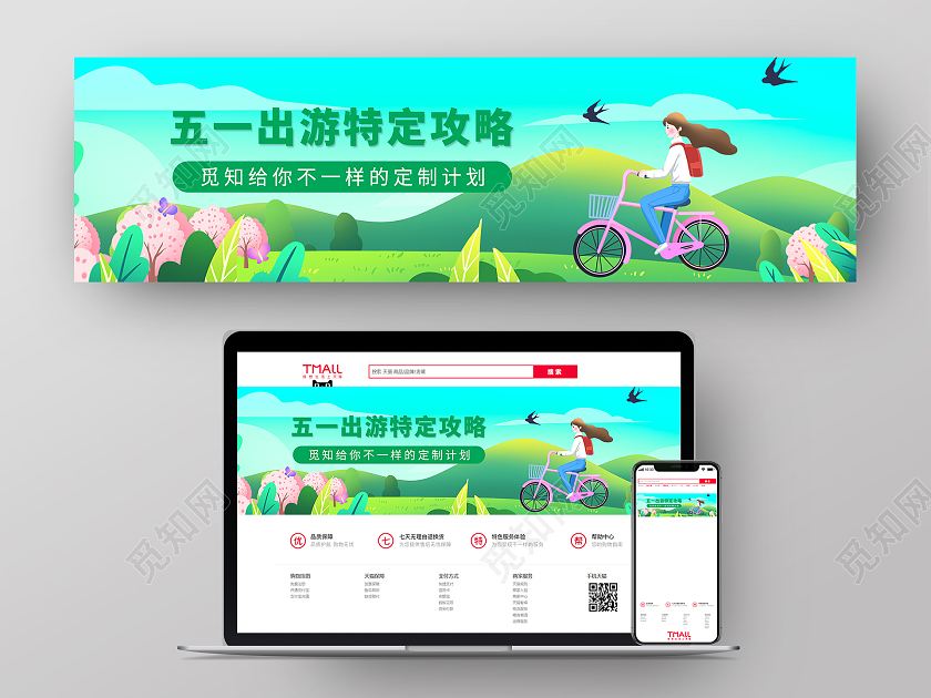 绿色手绘卡通春天五一出游特定攻略五一劳动节UIbanner五一劳动节h5ui