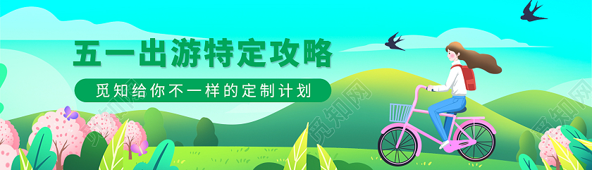绿色手绘卡通春天五一出游特定攻略五一劳动节UIbanner五一劳动节h5ui