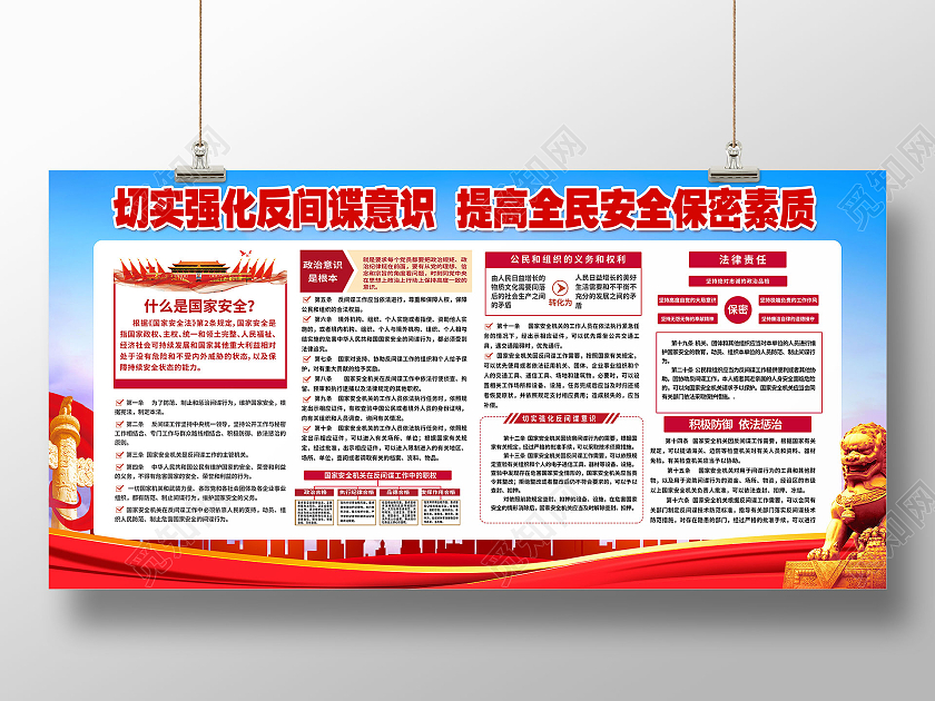 蓝色简约大气中国全民国家安全教育日