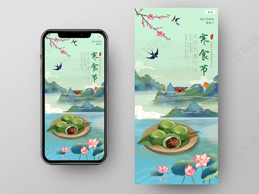 绿色系中国水墨风寒食节启动页海报手机UI